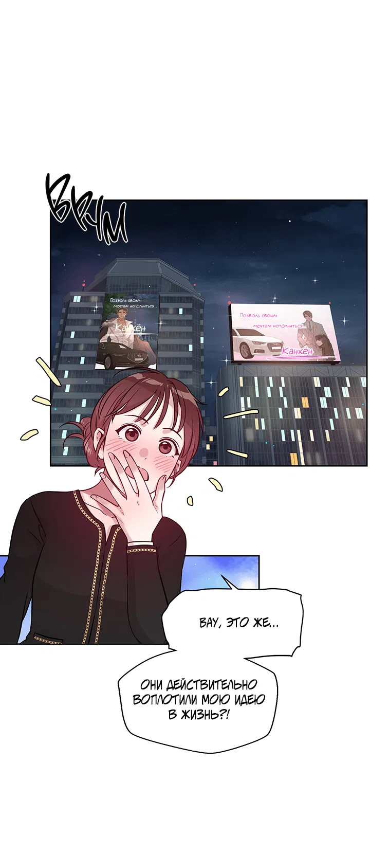 Манга Мои фантазии стали явью?! - Глава 39 Страница 44