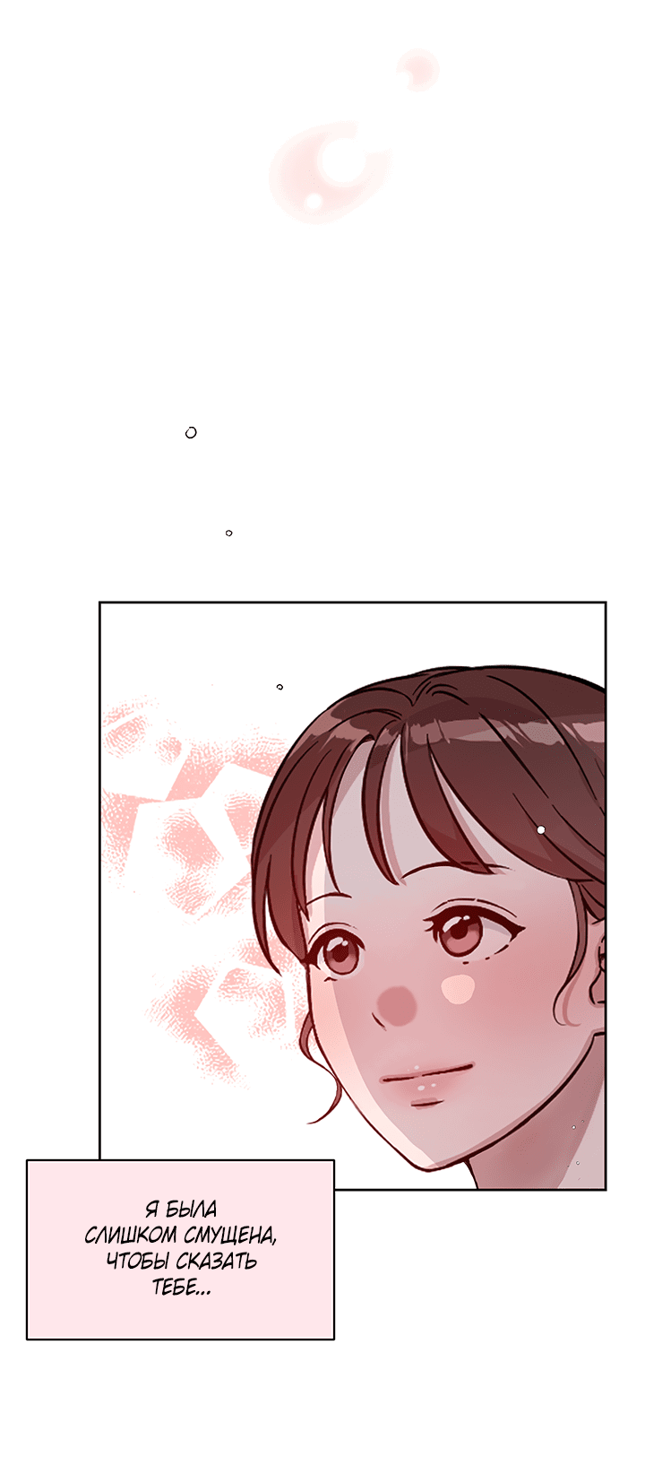 Манга Мои фантазии стали явью?! - Глава 39 Страница 57