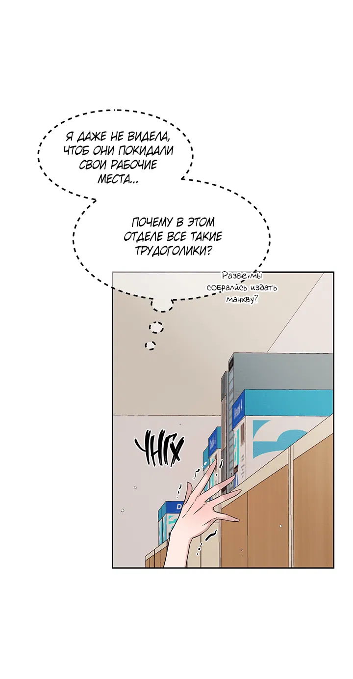 Манга Мои фантазии стали явью?! - Глава 39 Страница 19