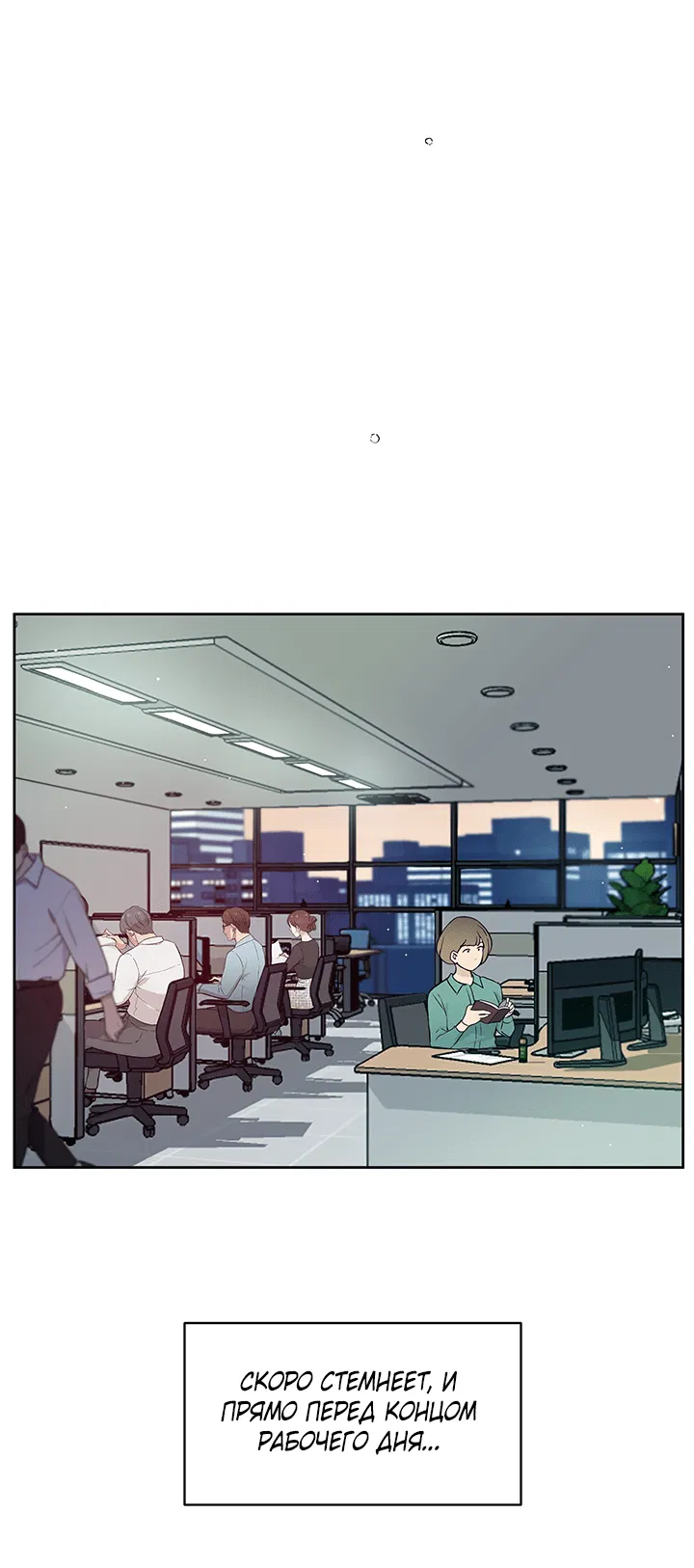 Манга Мои фантазии стали явью?! - Глава 39 Страница 34