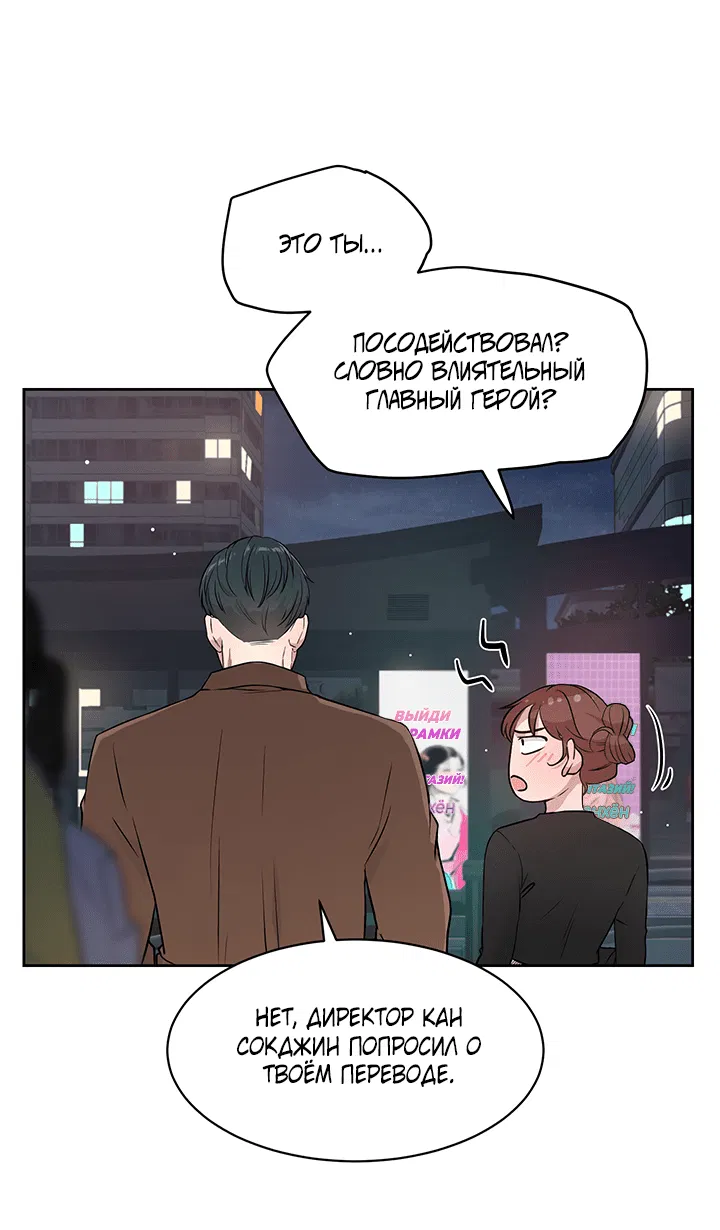 Манга Мои фантазии стали явью?! - Глава 39 Страница 50