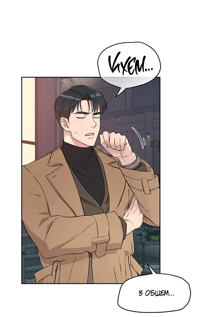 Манга Мои фантазии стали явью?! - Глава 39 Страница 54