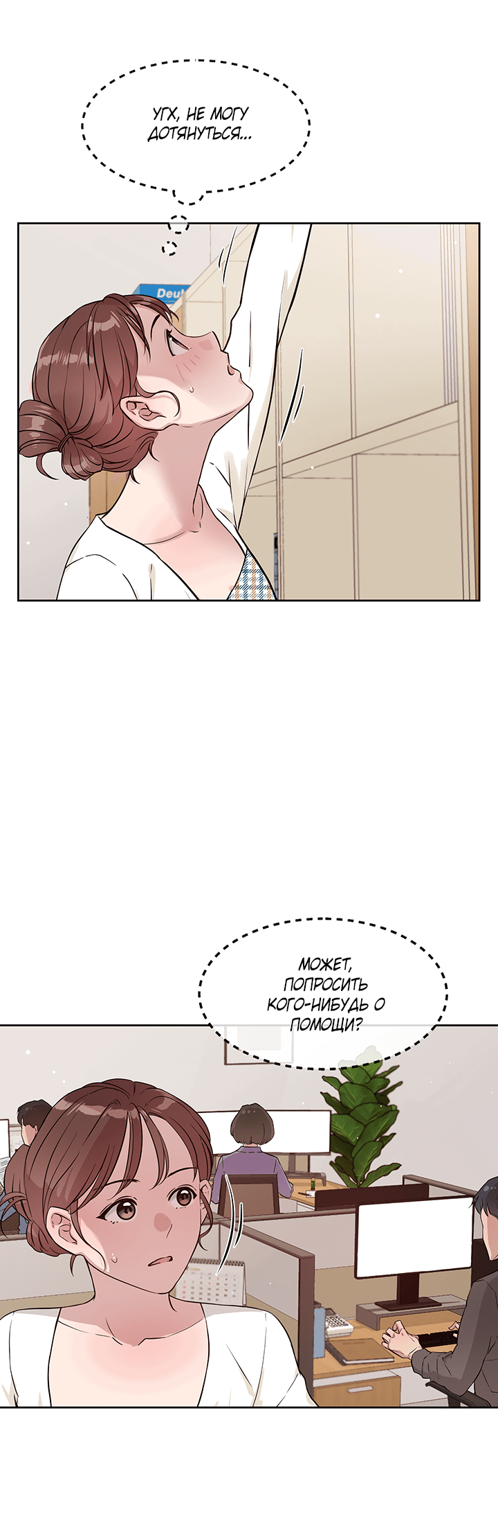 Манга Мои фантазии стали явью?! - Глава 39 Страница 17