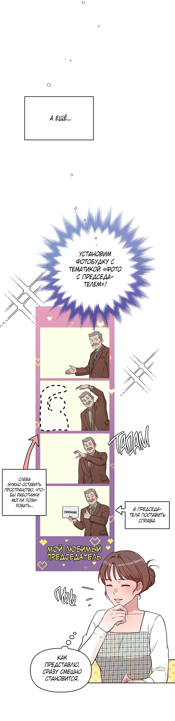 Манга Мои фантазии стали явью?! - Глава 39 Страница 8