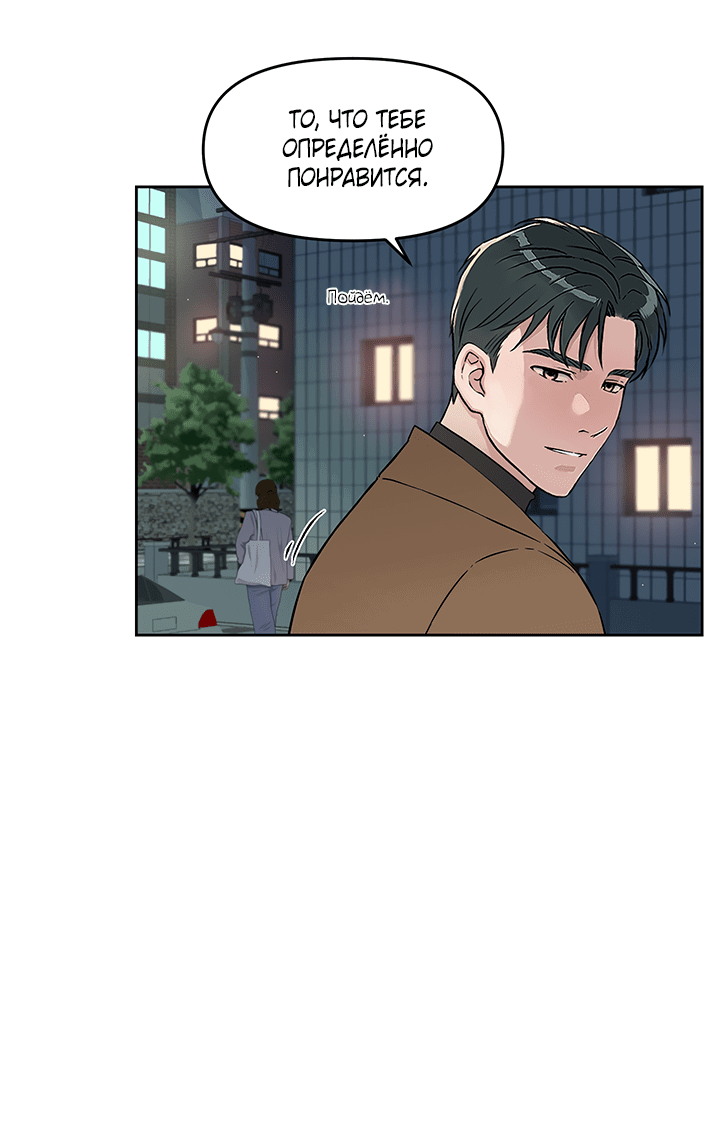 Манга Мои фантазии стали явью?! - Глава 39 Страница 42