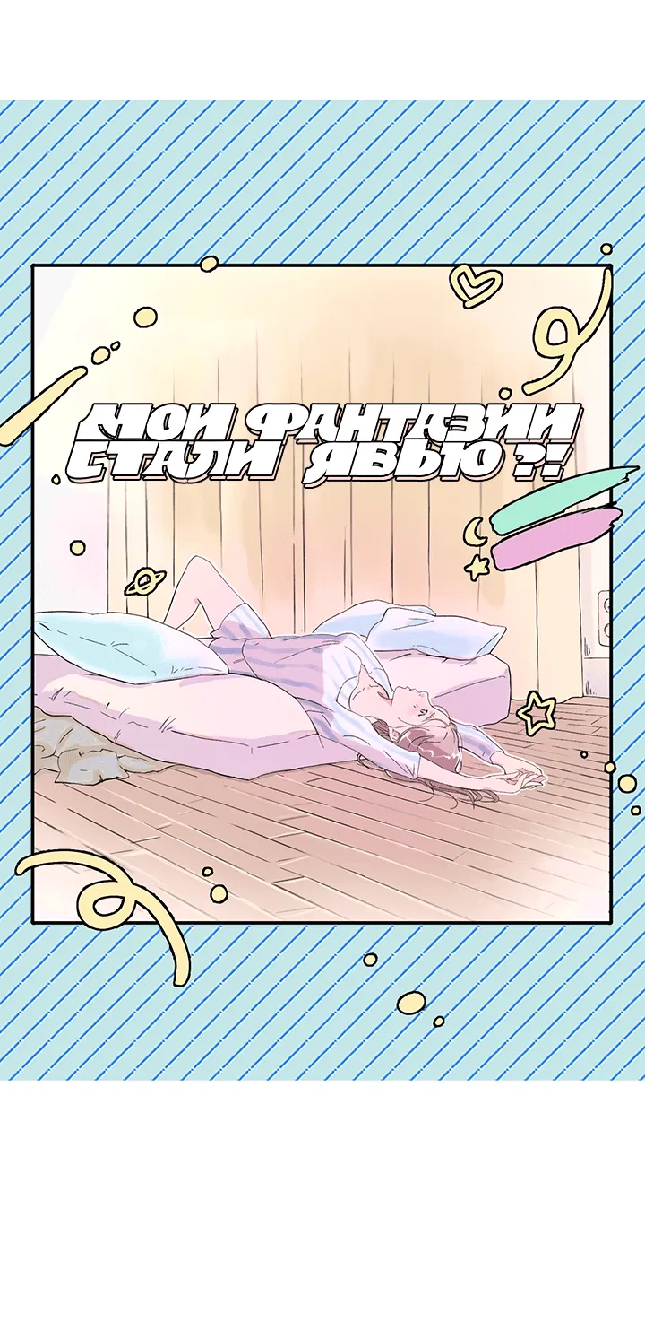 Манга Мои фантазии стали явью?! - Глава 39 Страница 31