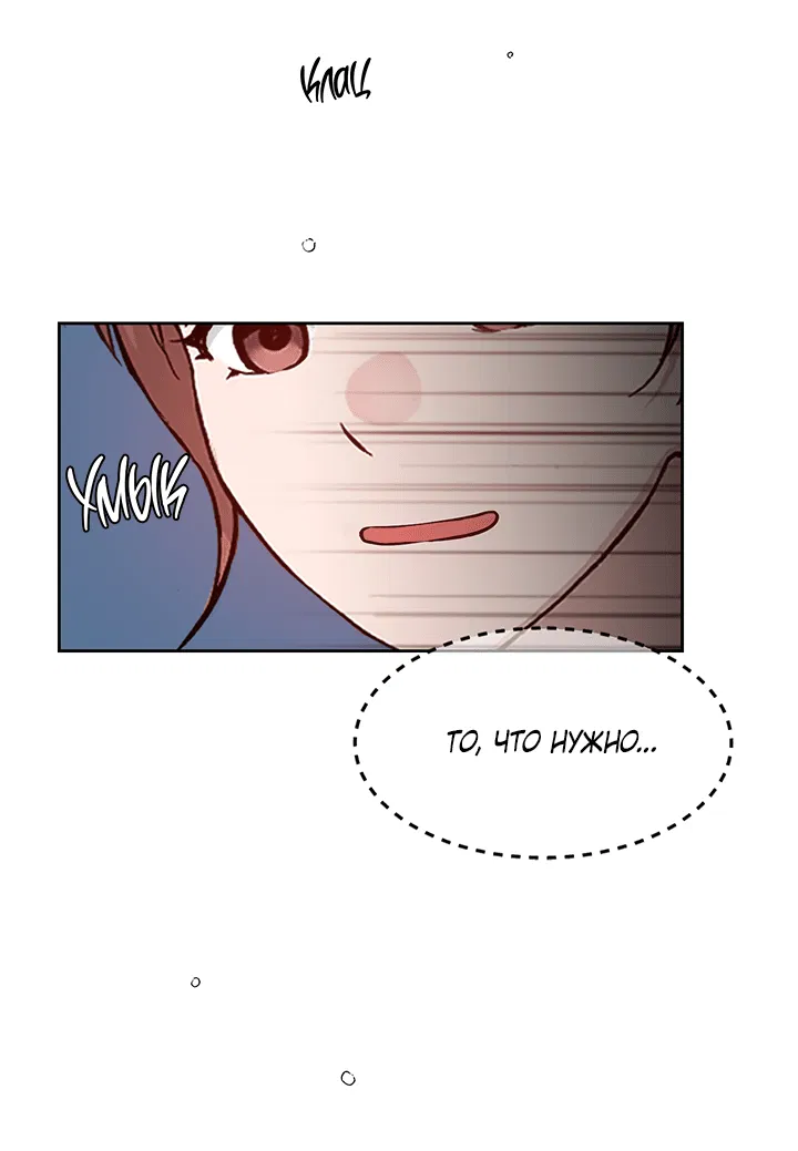 Манга Мои фантазии стали явью?! - Глава 39 Страница 6