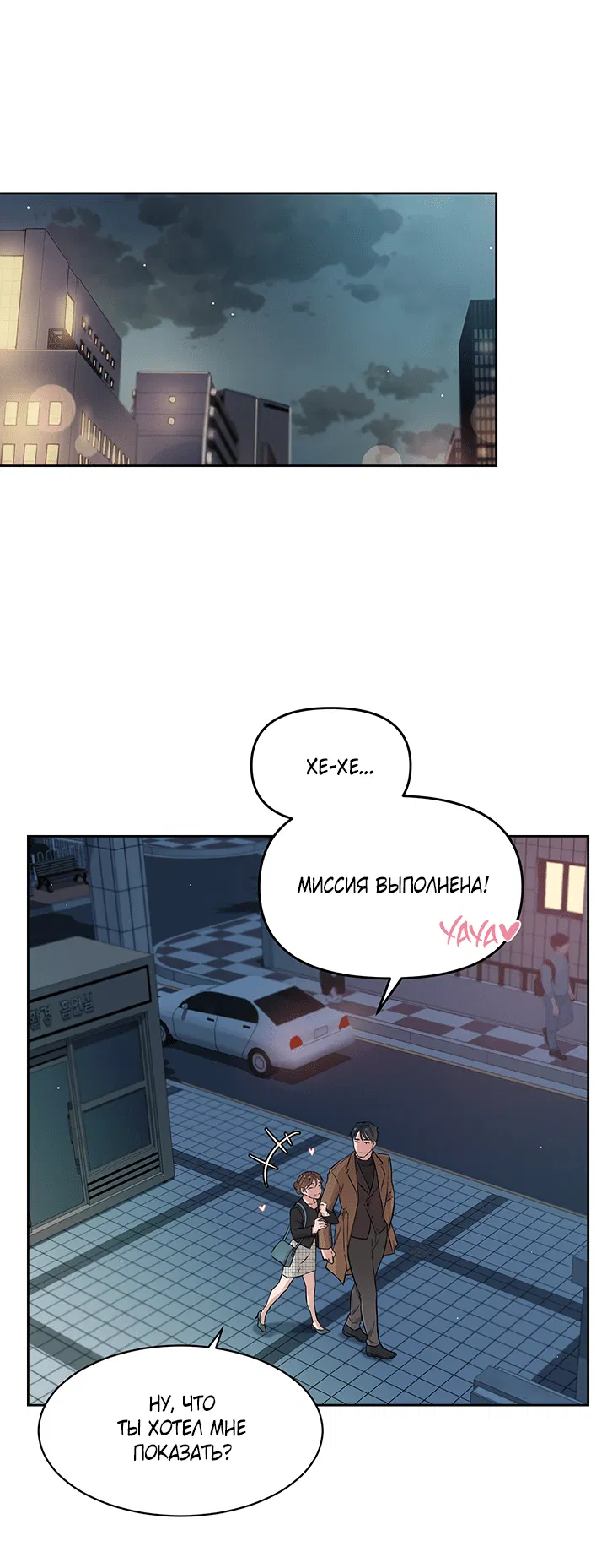 Манга Мои фантазии стали явью?! - Глава 39 Страница 41