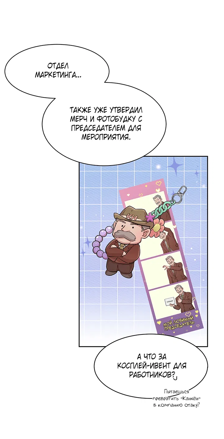 Манга Мои фантазии стали явью?! - Глава 39 Страница 52