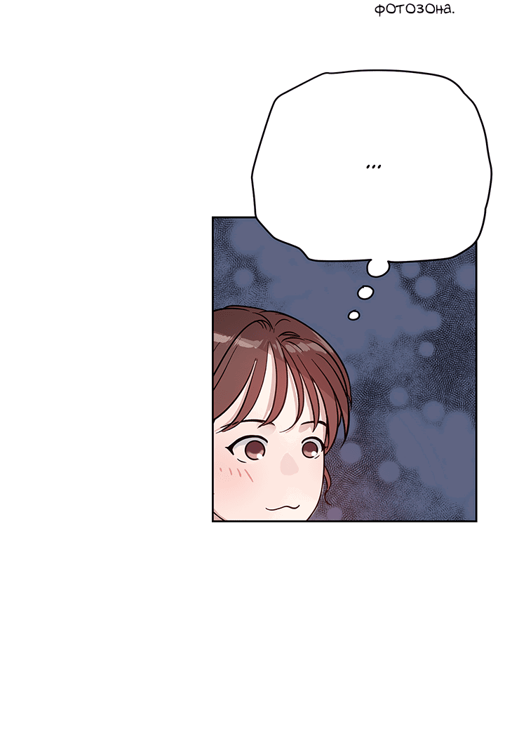 Манга Мои фантазии стали явью?! - Глава 39 Страница 10