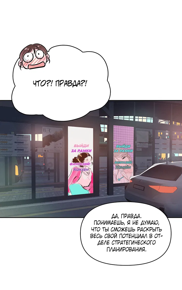 Манга Мои фантазии стали явью?! - Глава 39 Страница 48