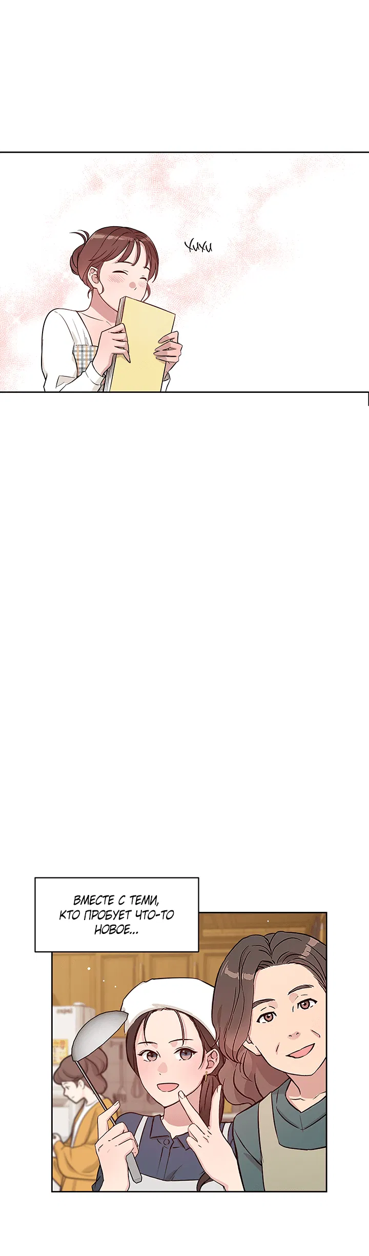 Манга Мои фантазии стали явью?! - Глава 39 Страница 25