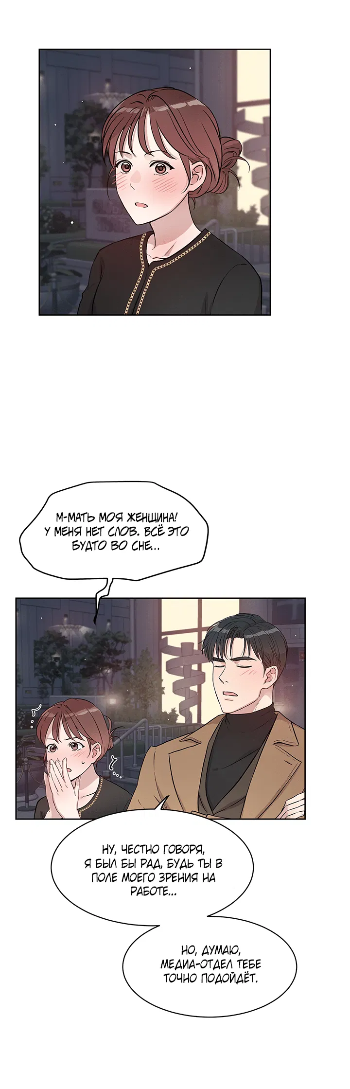 Манга Мои фантазии стали явью?! - Глава 39 Страница 53