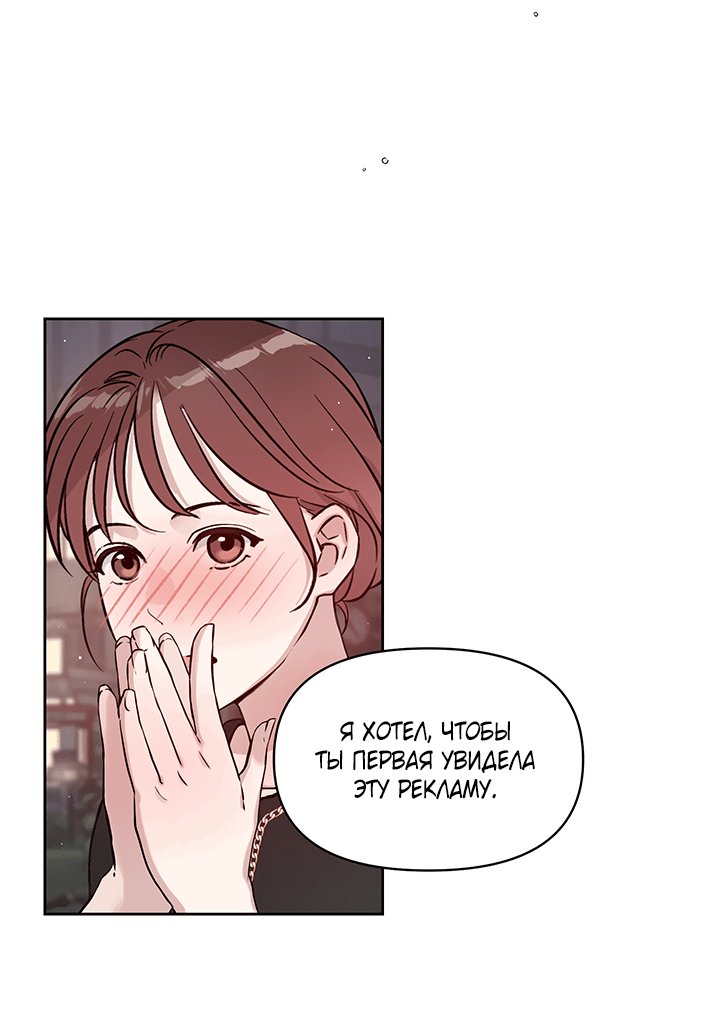 Манга Мои фантазии стали явью?! - Глава 39 Страница 55