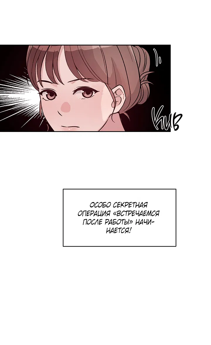 Манга Мои фантазии стали явью?! - Глава 39 Страница 38