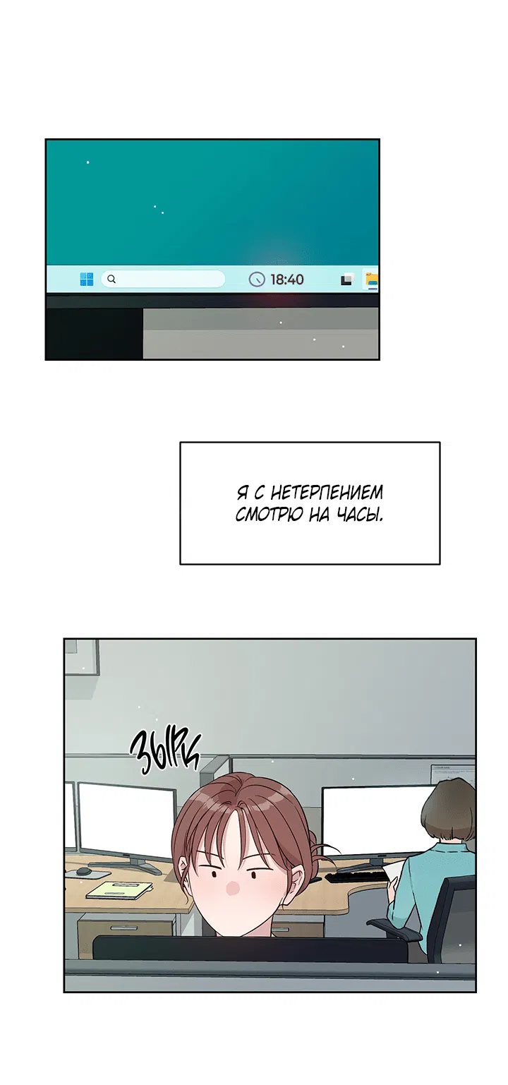 Манга Мои фантазии стали явью?! - Глава 39 Страница 35