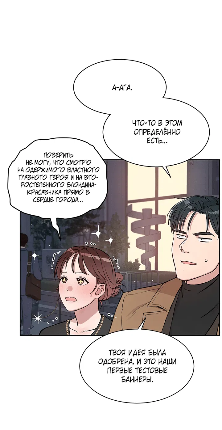 Манга Мои фантазии стали явью?! - Глава 39 Страница 45