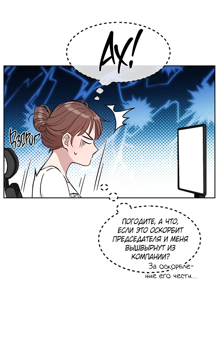 Манга Мои фантазии стали явью?! - Глава 39 Страница 11