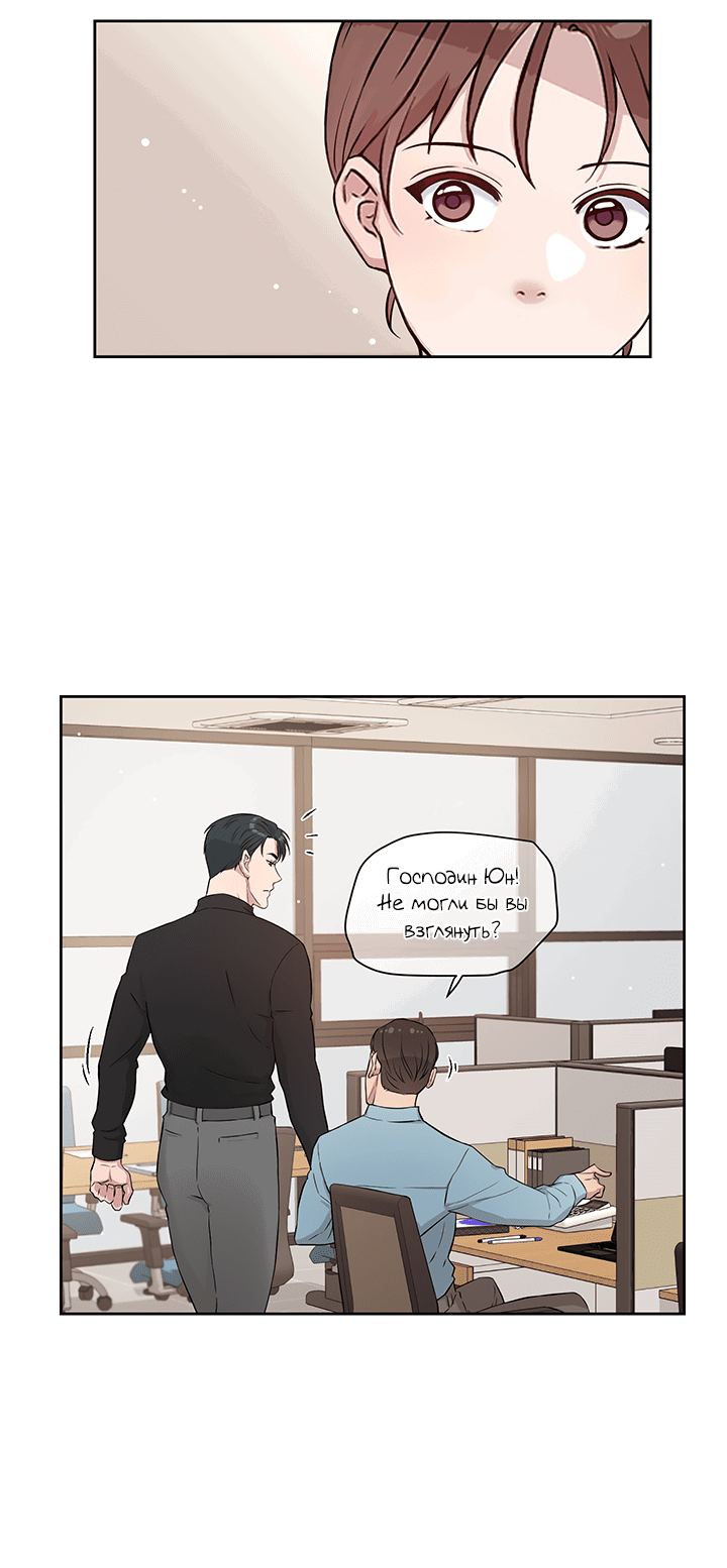 Манга Мои фантазии стали явью?! - Глава 39 Страница 22