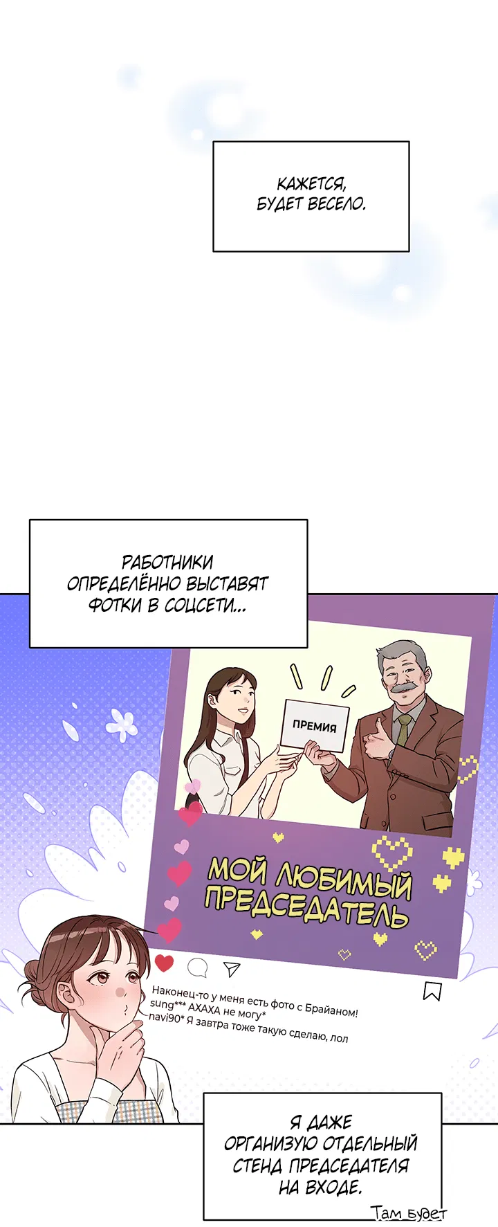 Манга Мои фантазии стали явью?! - Глава 39 Страница 9