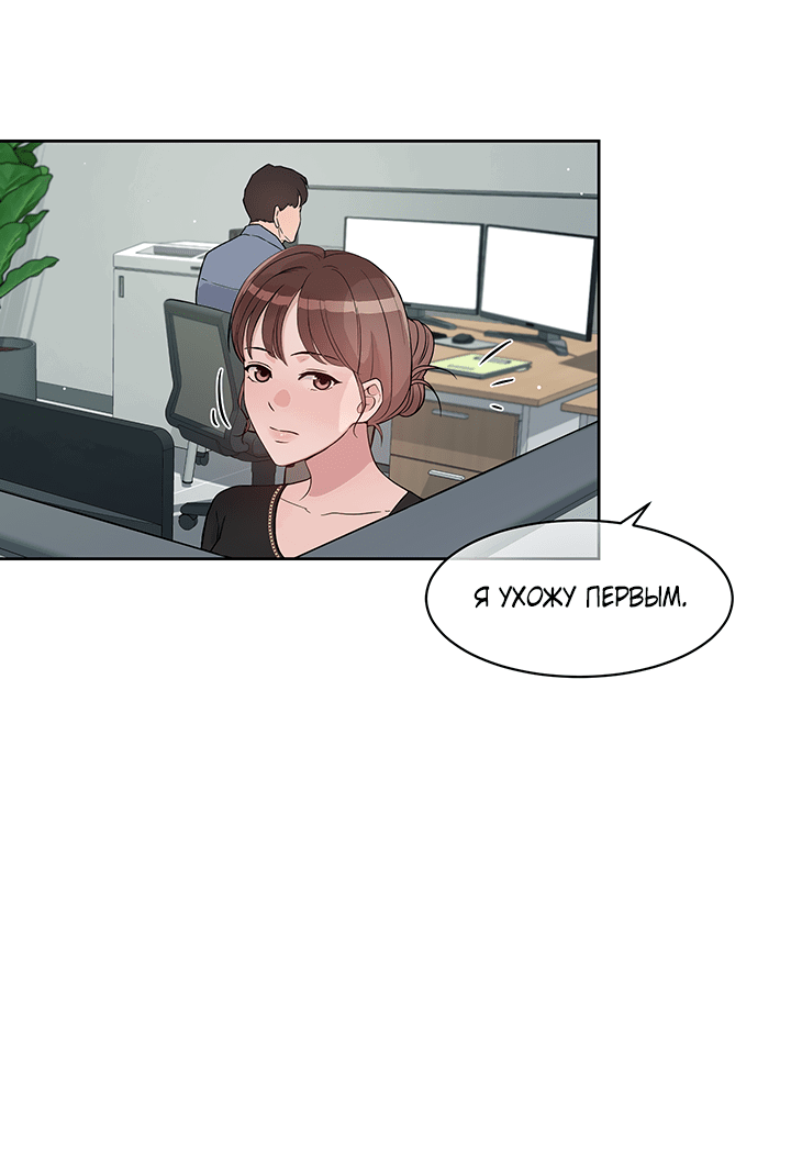 Манга Мои фантазии стали явью?! - Глава 39 Страница 36