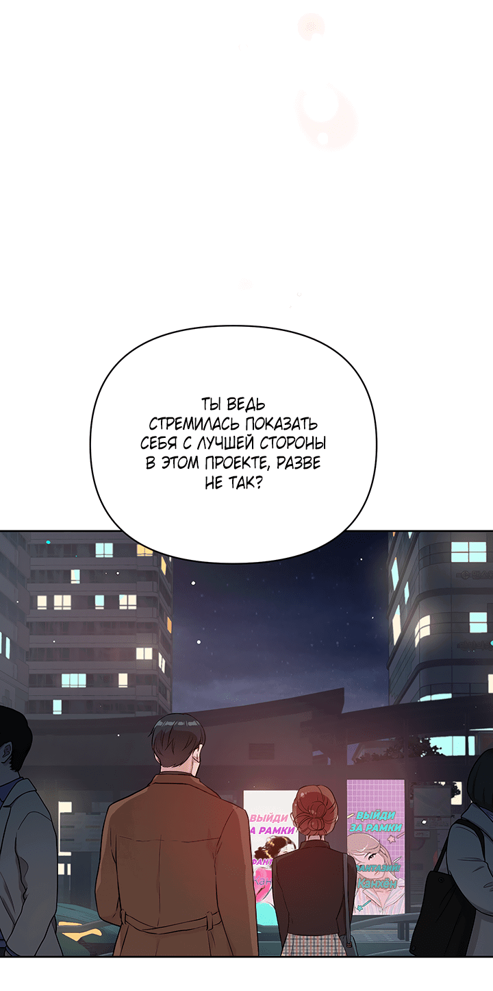 Манга Мои фантазии стали явью?! - Глава 39 Страница 56