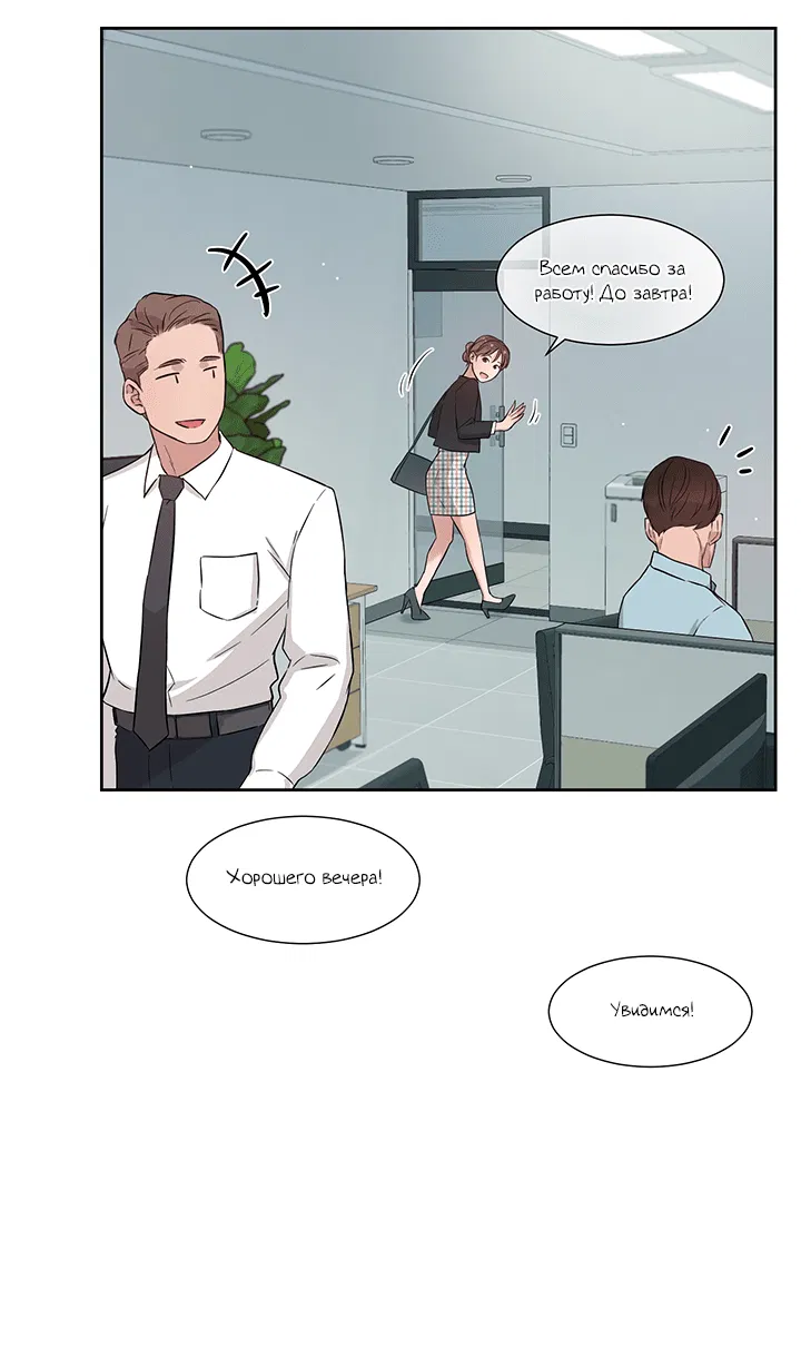 Манга Мои фантазии стали явью?! - Глава 39 Страница 40