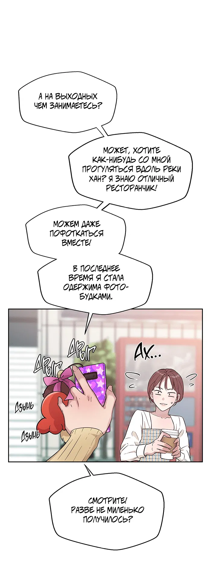 Манга Мои фантазии стали явью?! - Глава 39 Страница 1