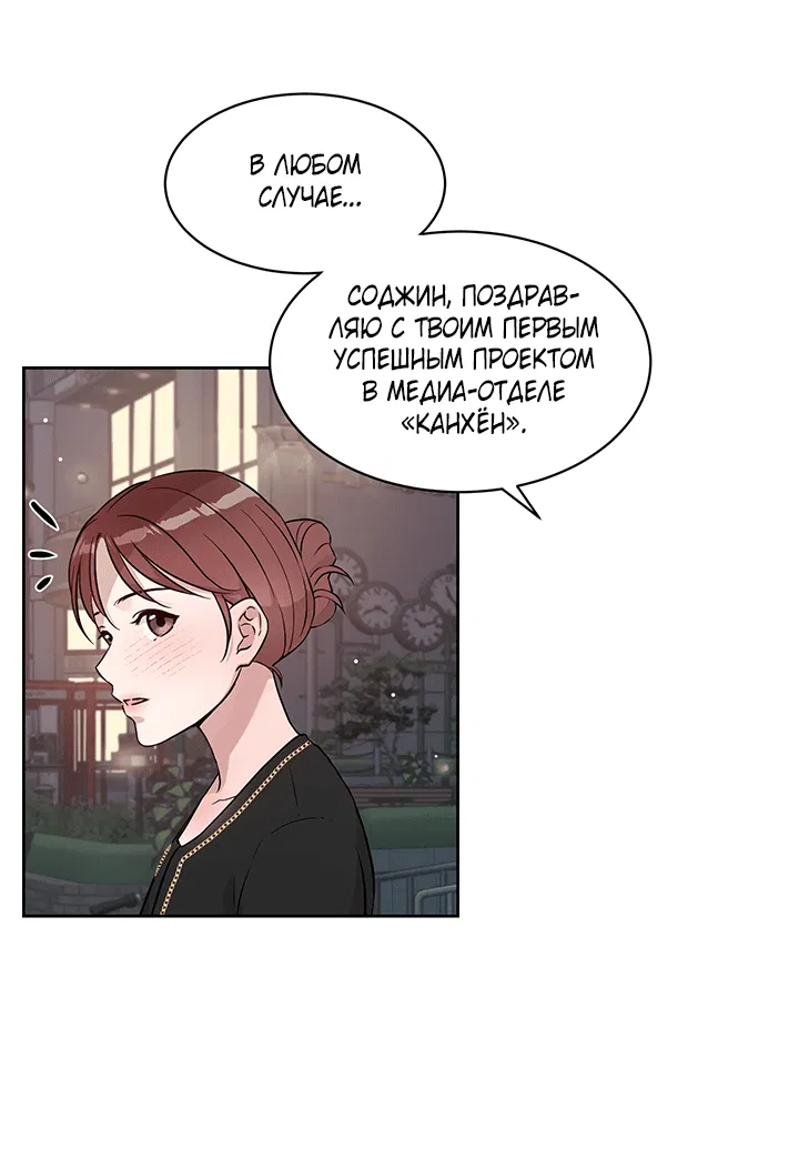 Манга Мои фантазии стали явью?! - Глава 39 Страница 46