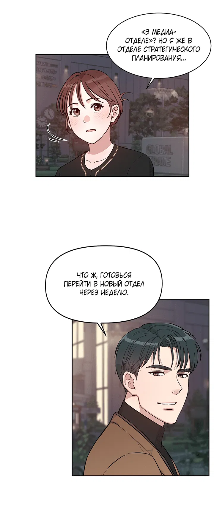 Манга Мои фантазии стали явью?! - Глава 39 Страница 47