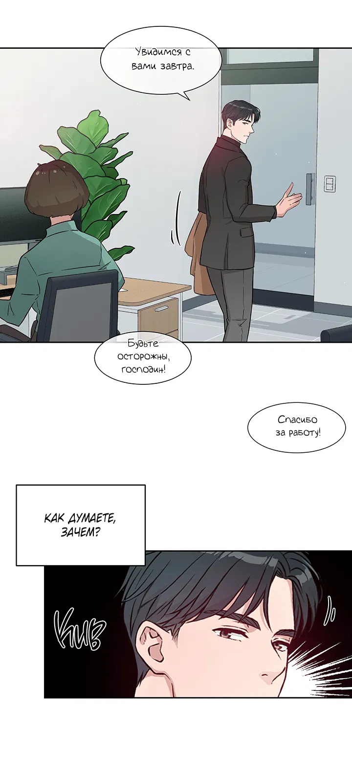 Манга Мои фантазии стали явью?! - Глава 39 Страница 37