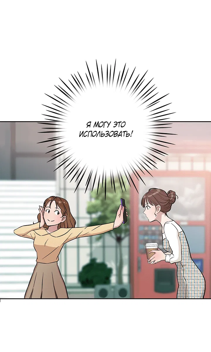 Манга Мои фантазии стали явью?! - Глава 39 Страница 3