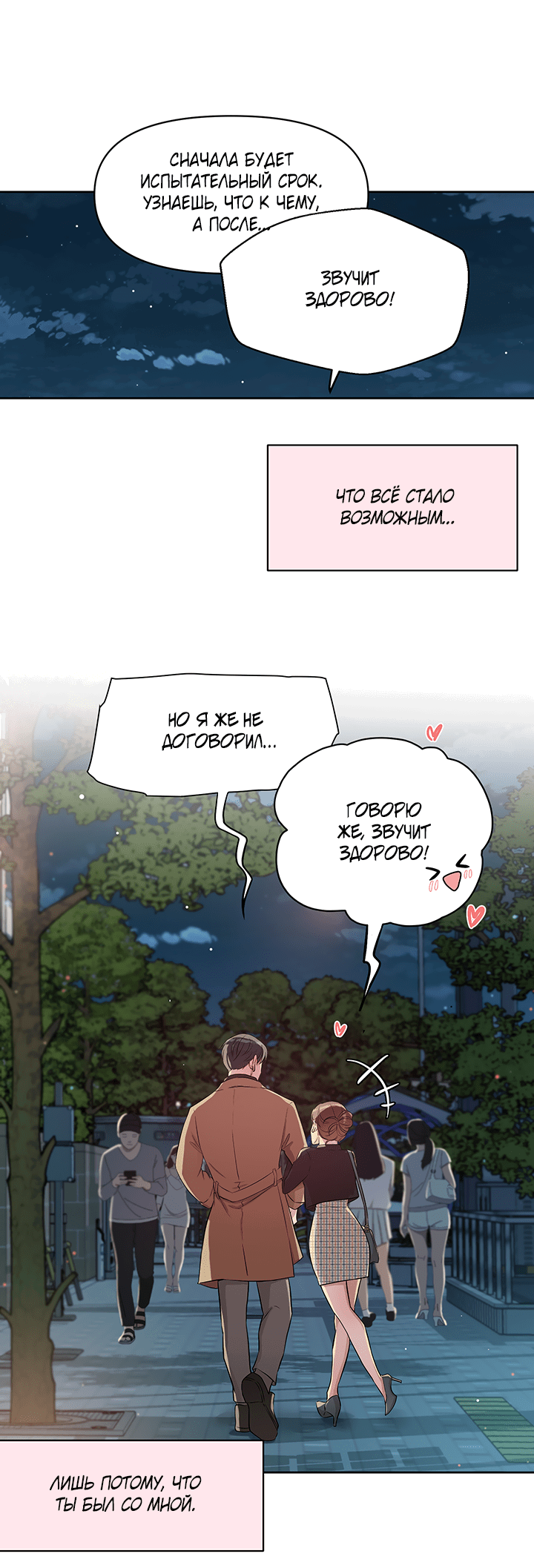 Манга Мои фантазии стали явью?! - Глава 39 Страница 58