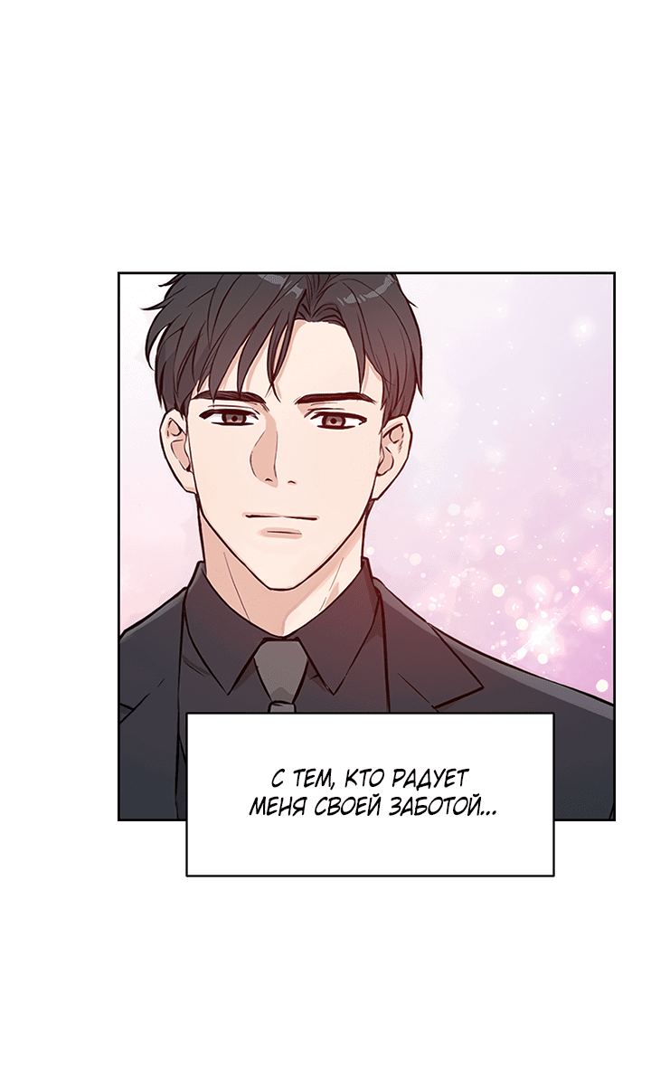 Манга Мои фантазии стали явью?! - Глава 39 Страница 26