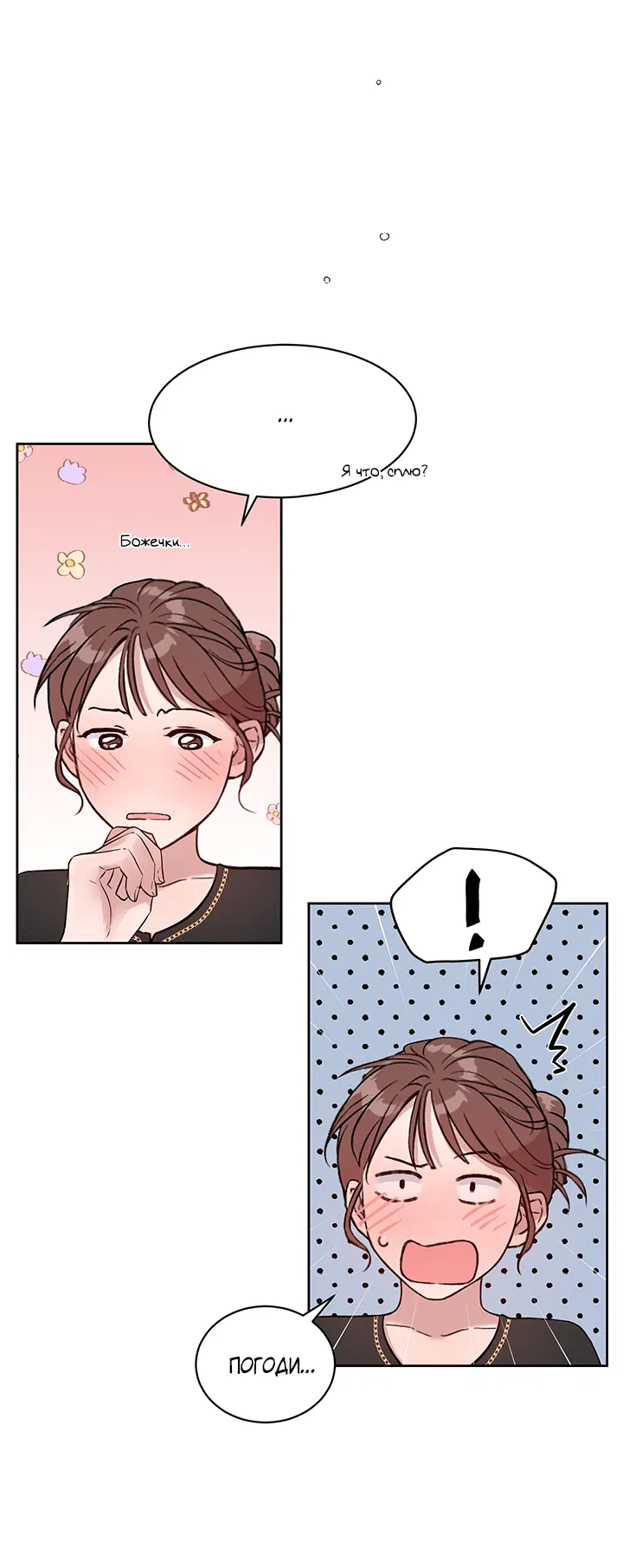 Манга Мои фантазии стали явью?! - Глава 39 Страница 49