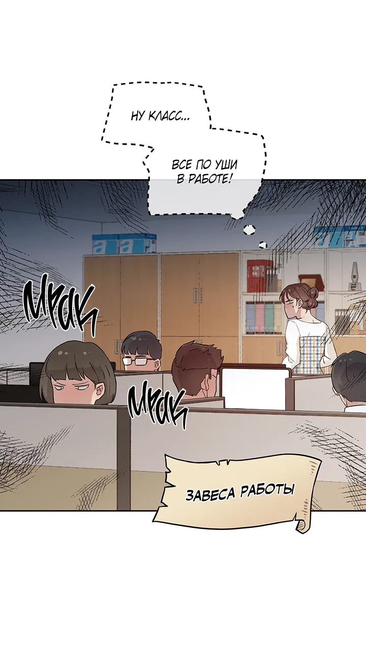 Манга Мои фантазии стали явью?! - Глава 39 Страница 18