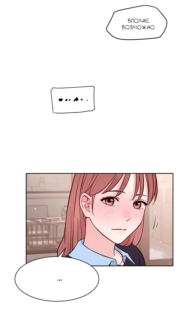 Манга Мои фантазии стали явью?! - Глава 41 Страница 37