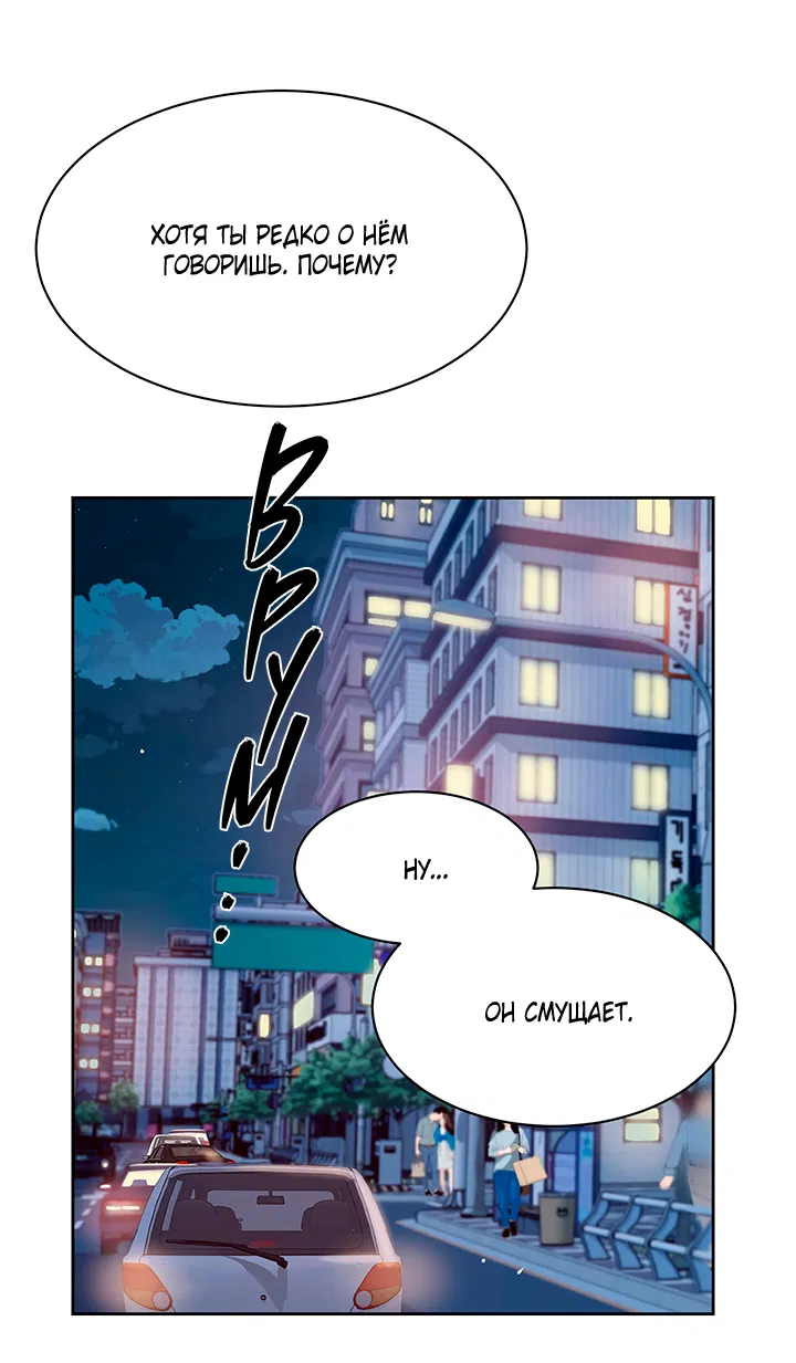 Манга Мои фантазии стали явью?! - Глава 41 Страница 44