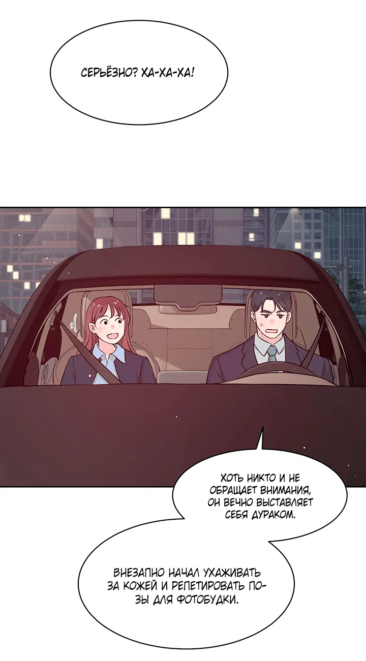 Манга Мои фантазии стали явью?! - Глава 41 Страница 45