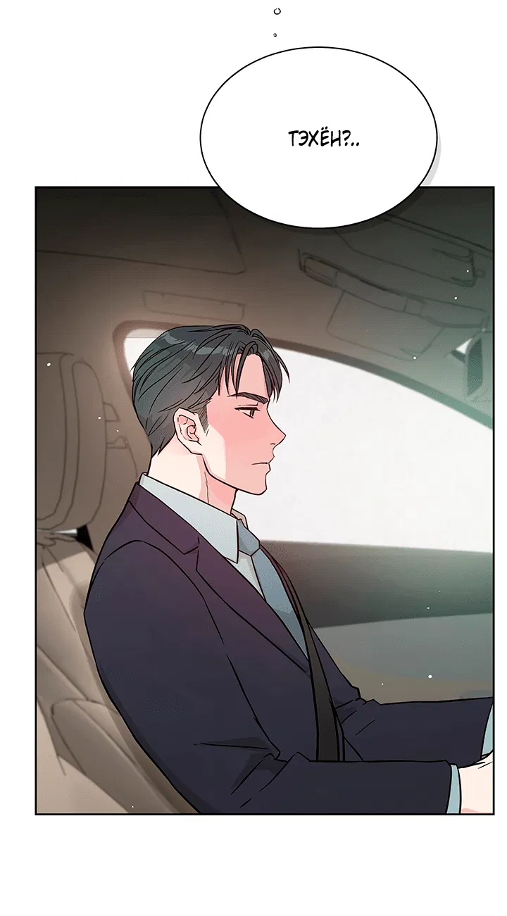 Манга Мои фантазии стали явью?! - Глава 41 Страница 53