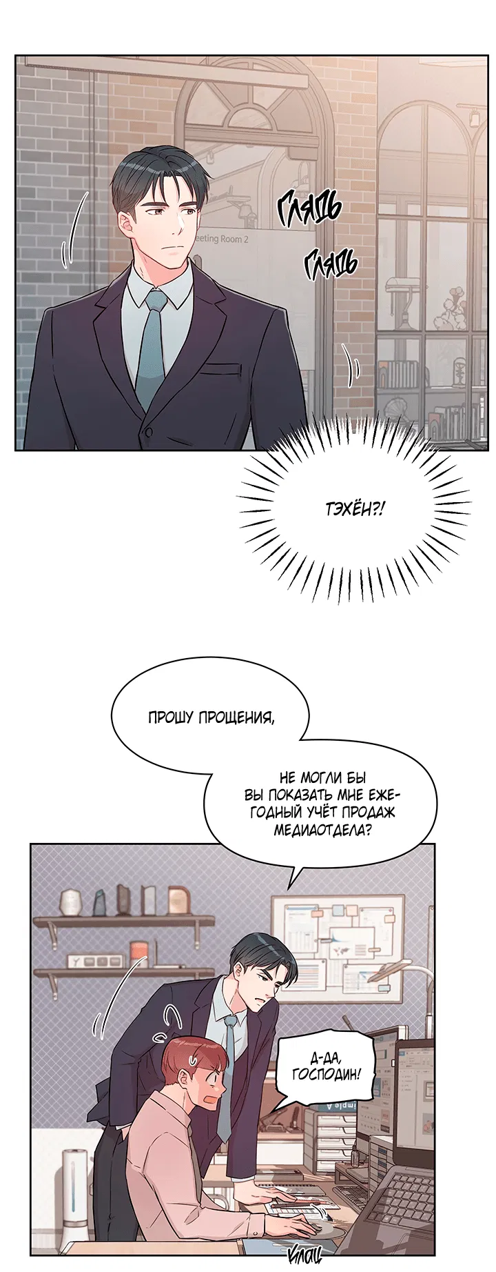 Манга Мои фантазии стали явью?! - Глава 41 Страница 18