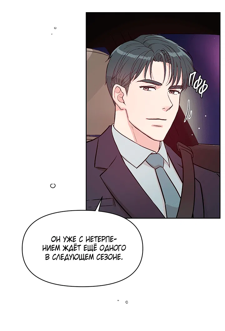 Манга Мои фантазии стали явью?! - Глава 41 Страница 47