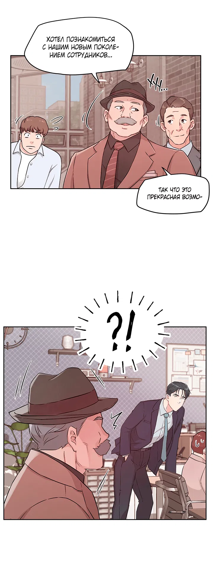 Манга Мои фантазии стали явью?! - Глава 41 Страница 24