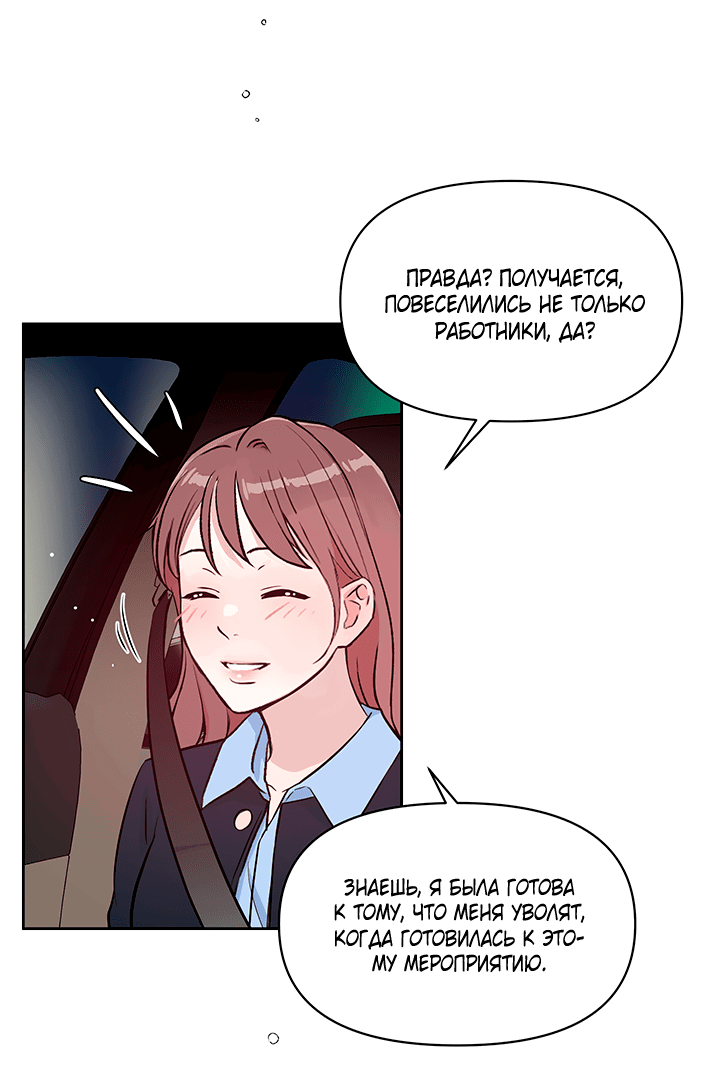 Манга Мои фантазии стали явью?! - Глава 41 Страница 46