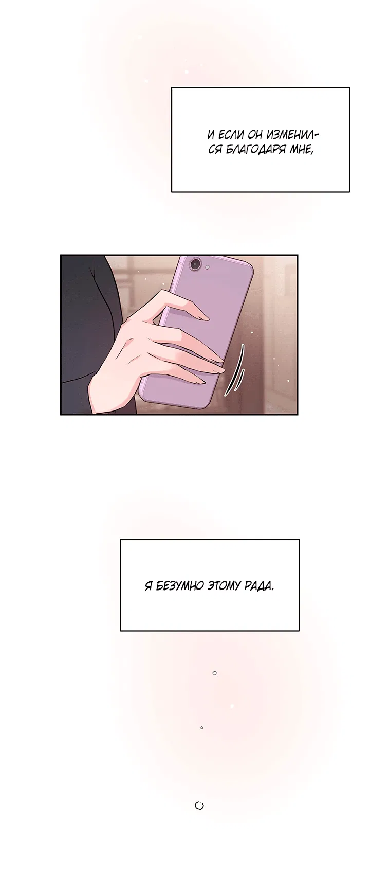 Манга Мои фантазии стали явью?! - Глава 41 Страница 39