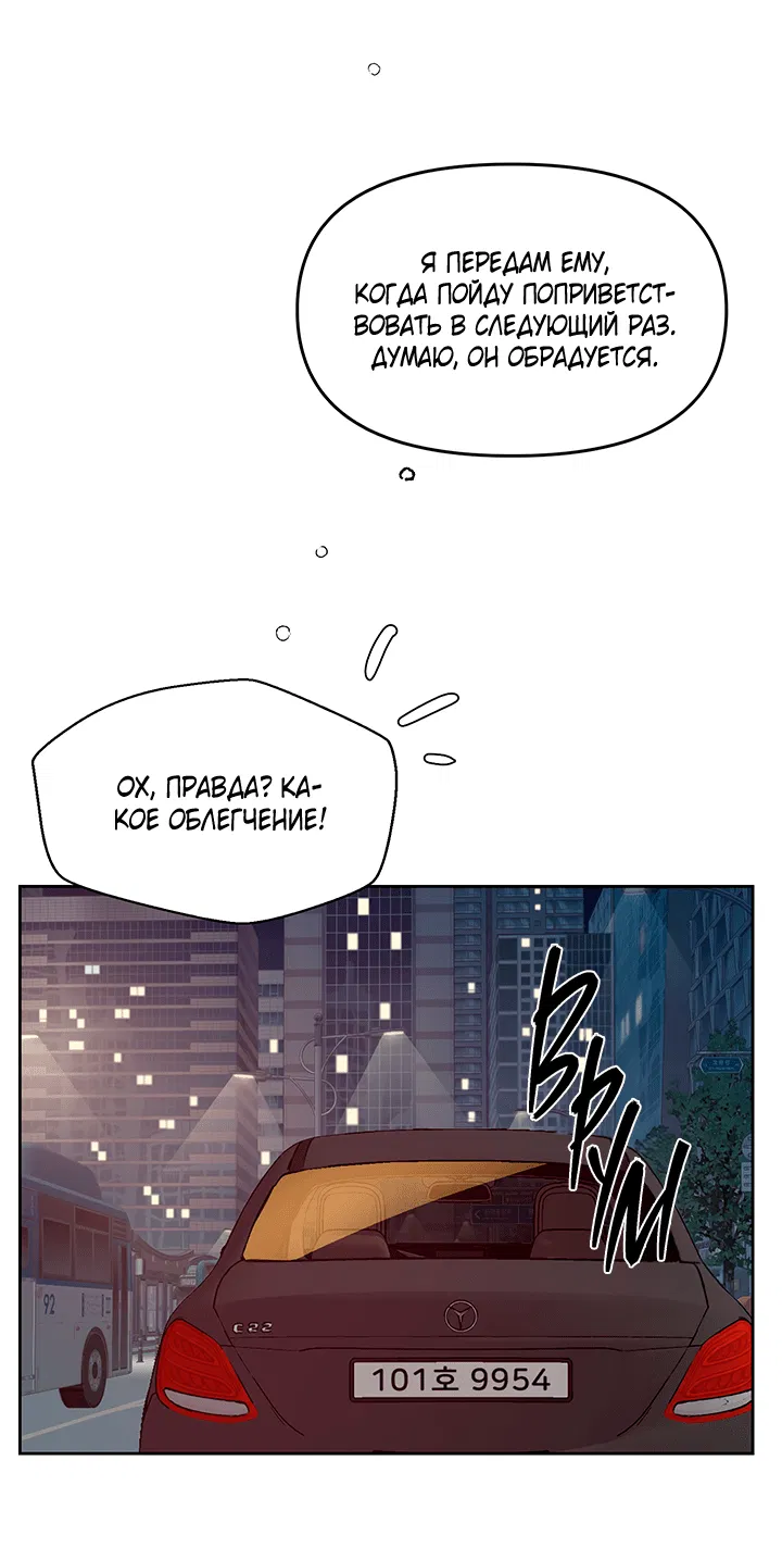 Манга Мои фантазии стали явью?! - Глава 41 Страница 48