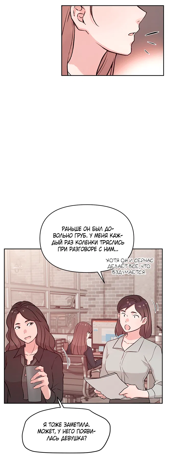 Манга Мои фантазии стали явью?! - Глава 41 Страница 36