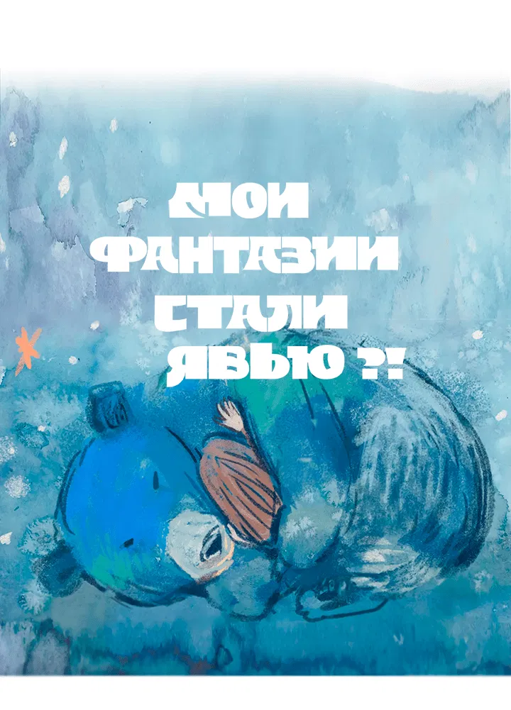 Манга Мои фантазии стали явью?! - Глава 41 Страница 14