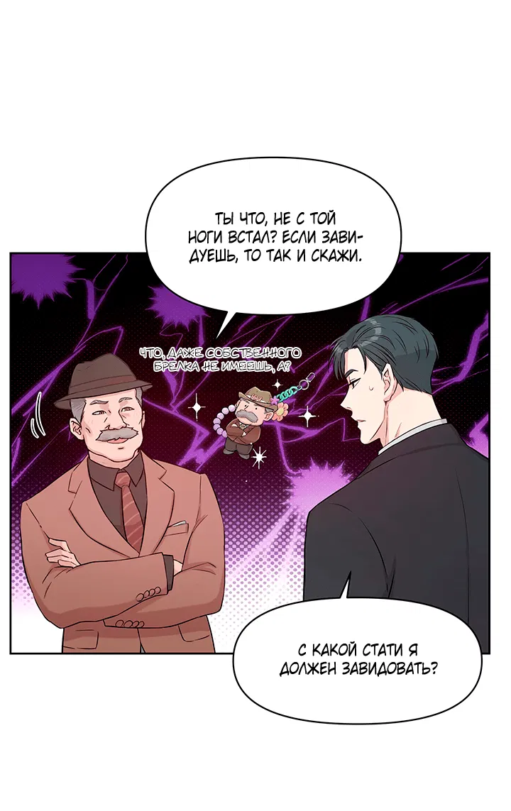 Манга Мои фантазии стали явью?! - Глава 41 Страница 27