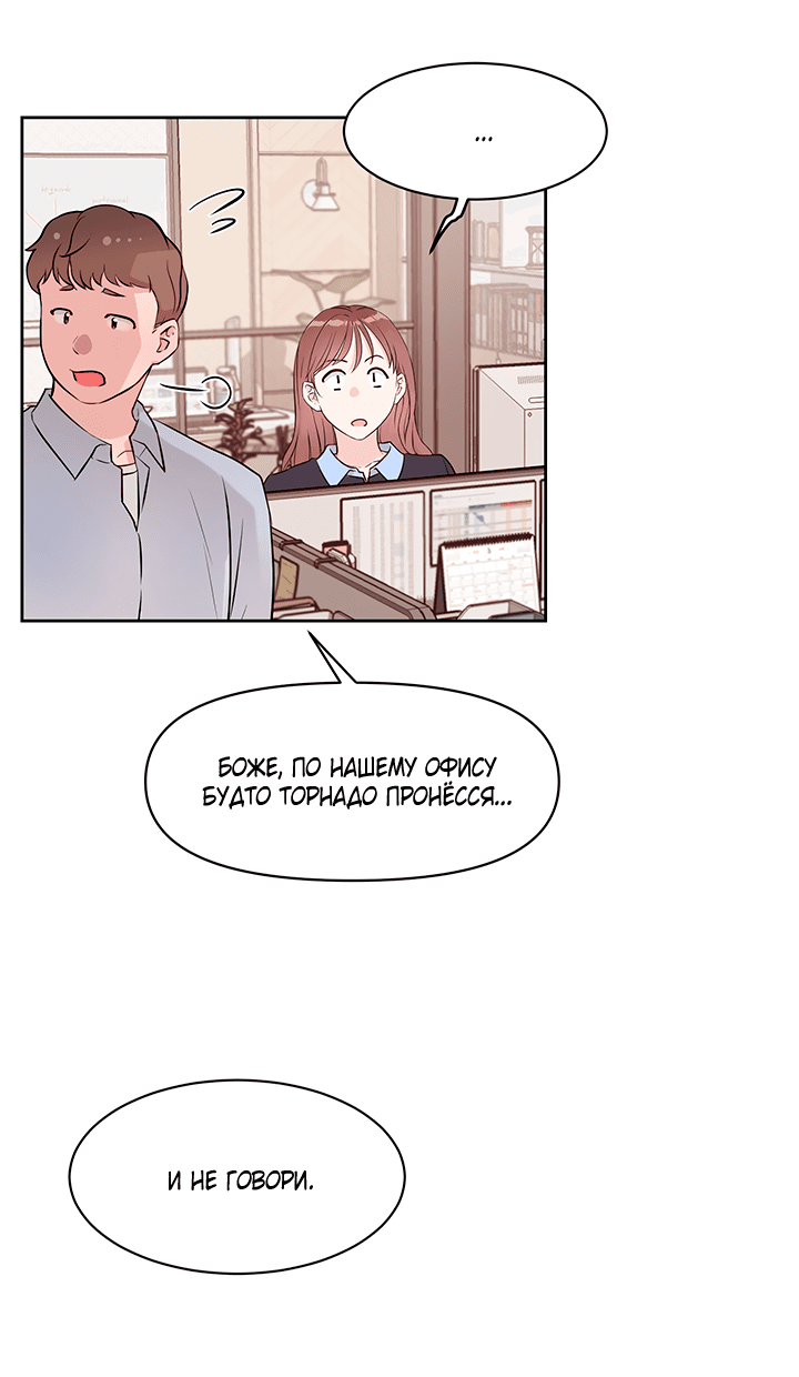 Манга Мои фантазии стали явью?! - Глава 41 Страница 34